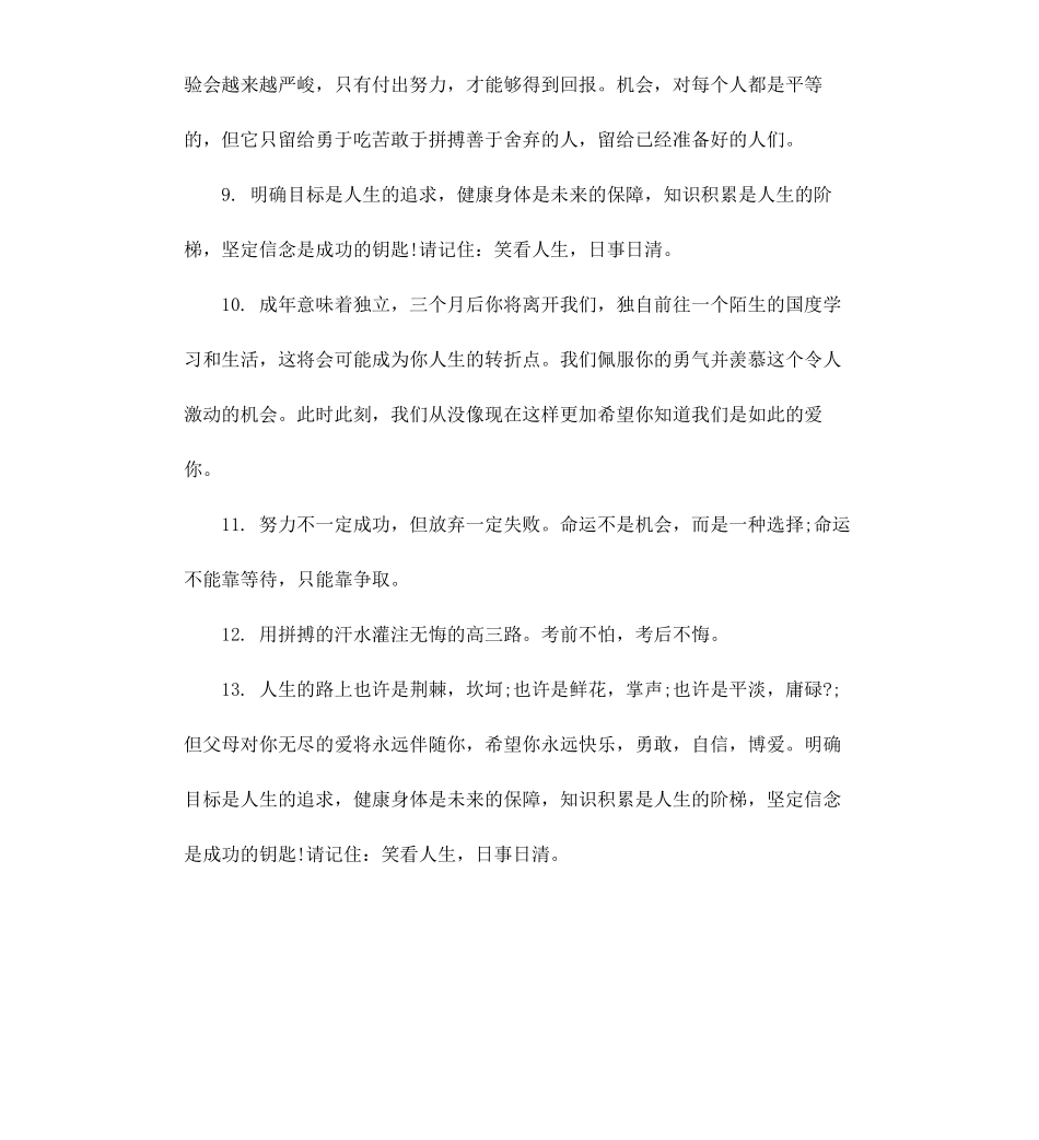 高中期末评语家长的话.docx_第3页