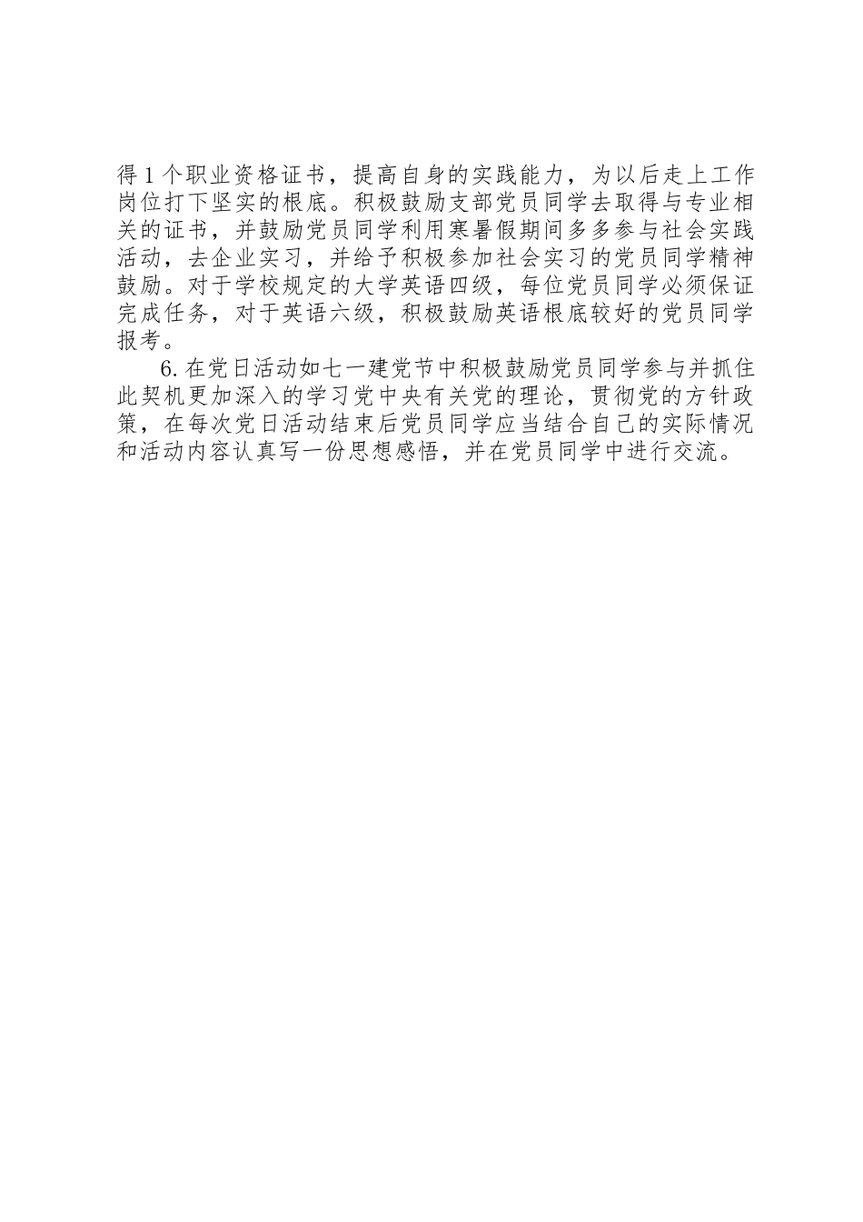 2023年党员公开承诺书标准.docx_第2页