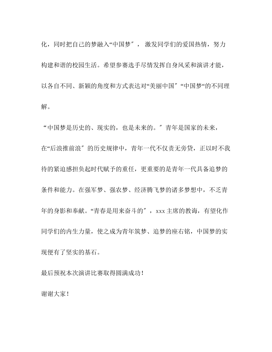 2023年演讲比赛开幕词.docx_第2页