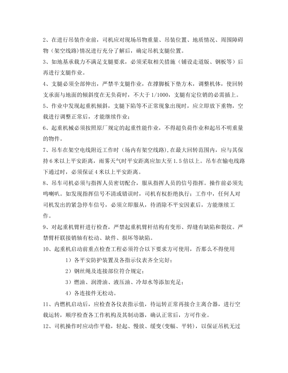 2023年《管理资料技术交底》之汽车吊安全交底.docx_第2页