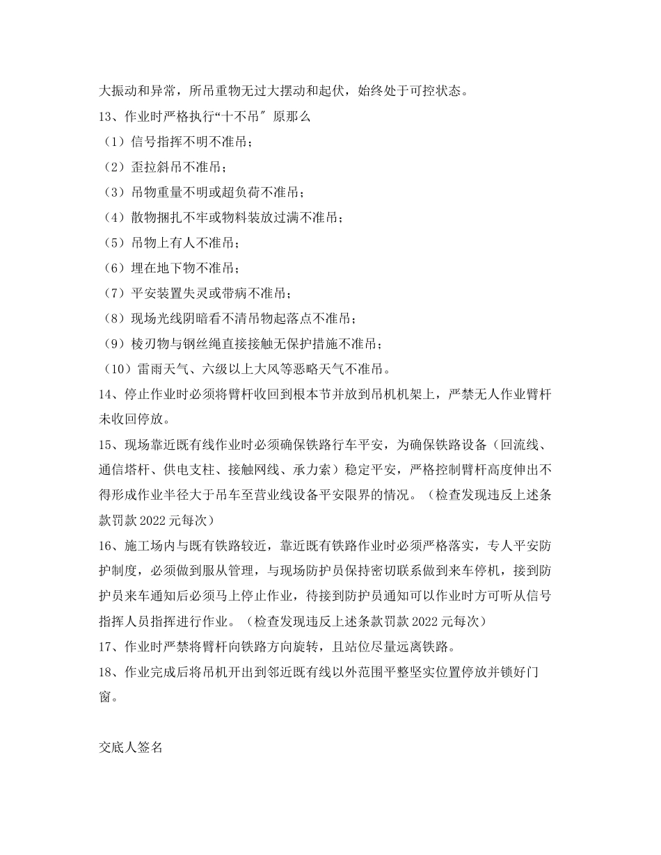 2023年《管理资料技术交底》之汽车吊安全交底.docx_第3页