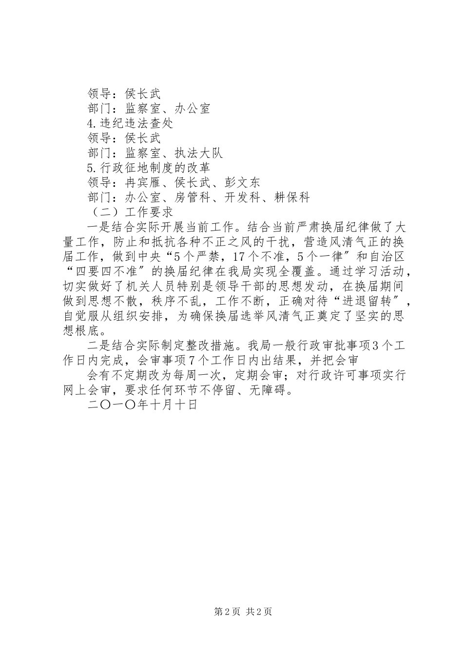 2023年两整治一改革会议部署纪要★.docx_第2页