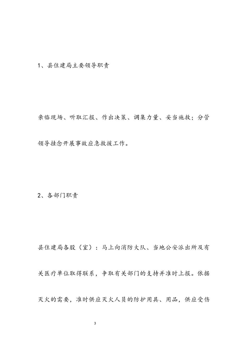 2023年住建系统2023年消防应急预案.docx_第3页