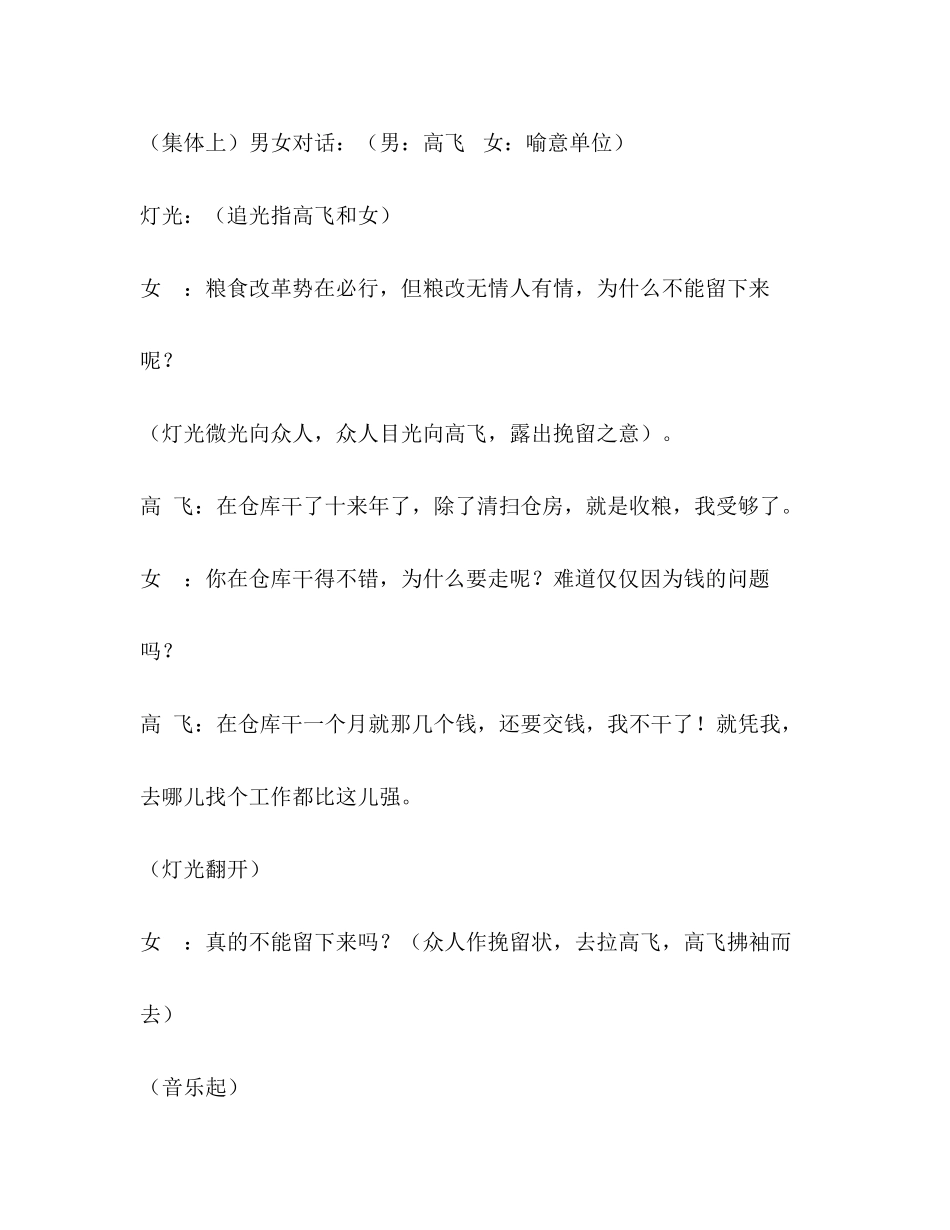2023年音乐小品剧ltlt根gtgt（粮食企业）.docx_第2页