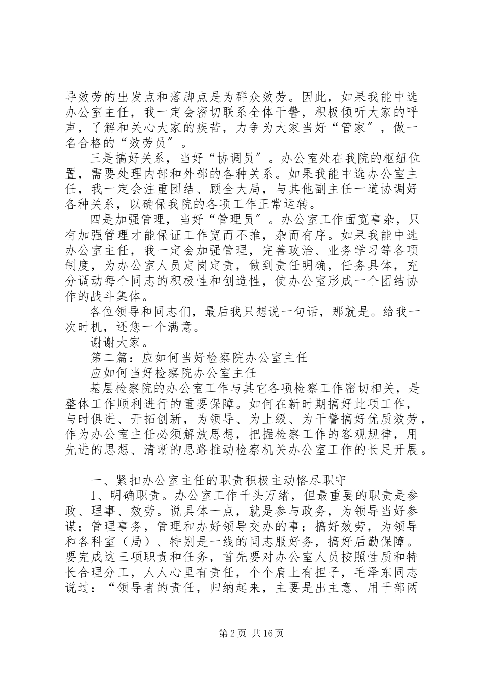 2023年检察院办公室主任演讲稿.docx_第2页