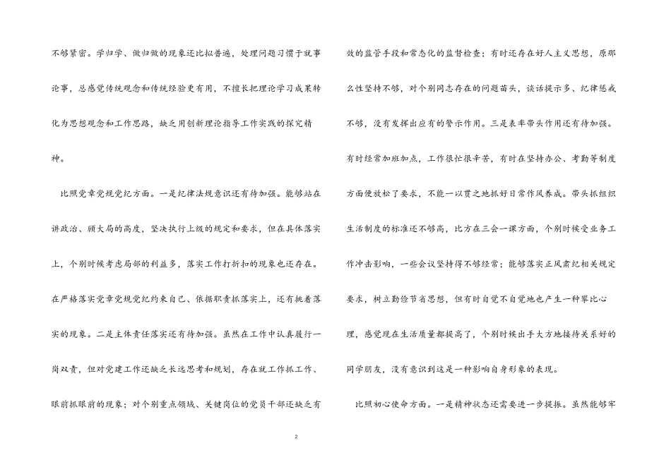2023年党史学习教育专题组织生活会个人对照检查材料借鉴.docx_第2页