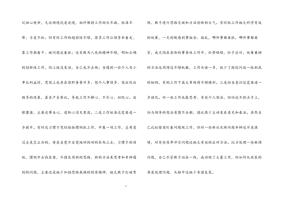 2023年党史学习教育专题组织生活会个人对照检查材料借鉴.docx_第3页