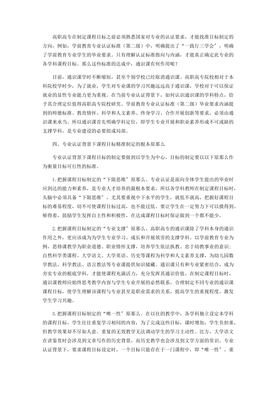 2023年专业认证背景下通识课课程目标精准定位的几个问题.docx_第2页