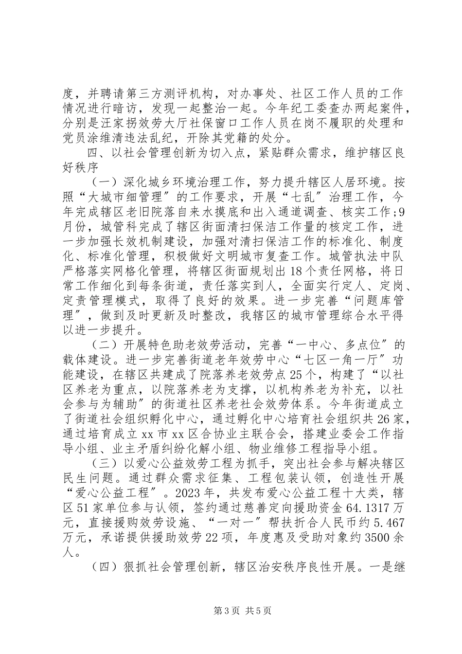 2023年街道办事处工作总结和工作思路.docx_第3页