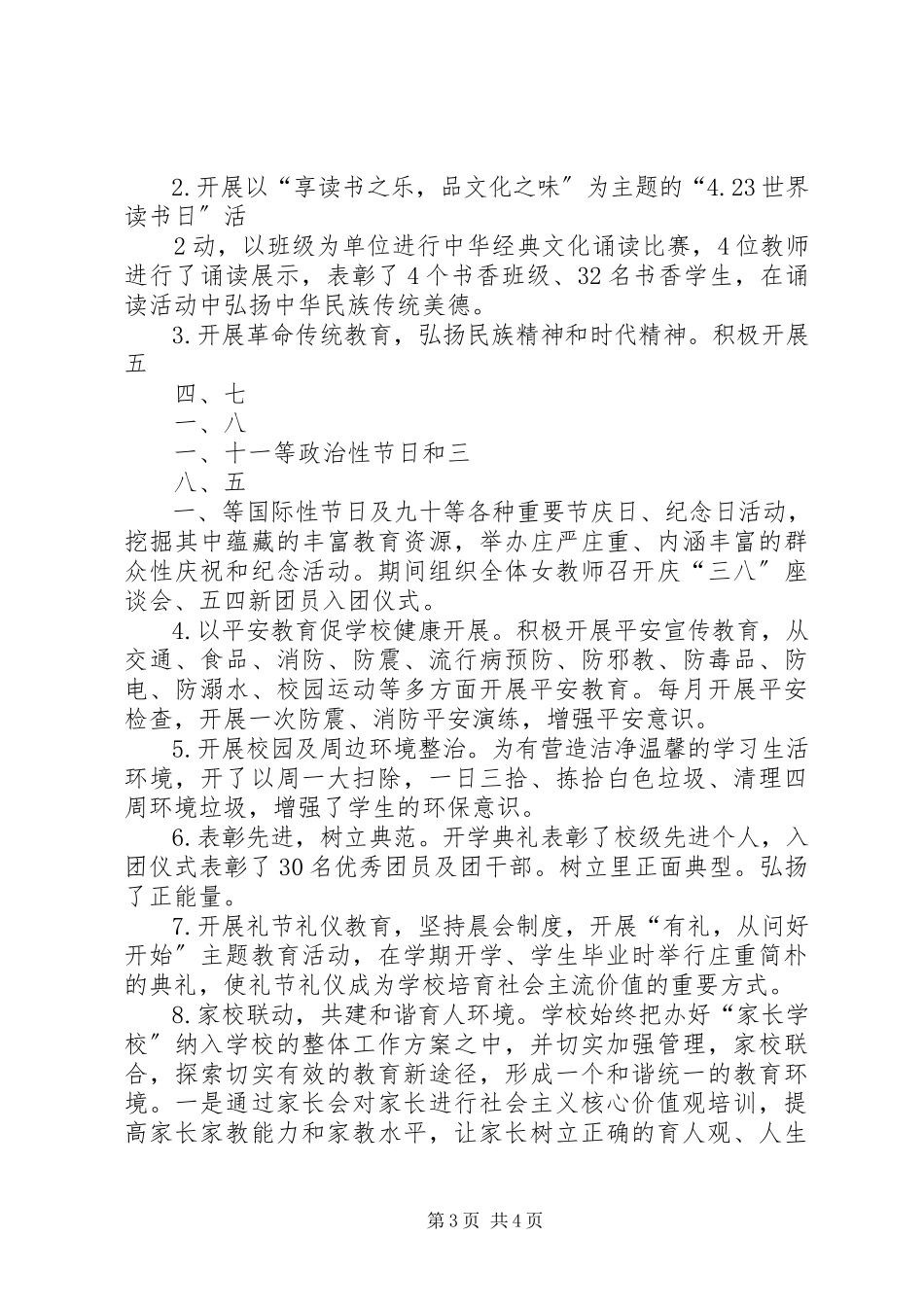 2023年西城开发区中心小学开展社会主义核心价值观教育工作总结.docx_第3页