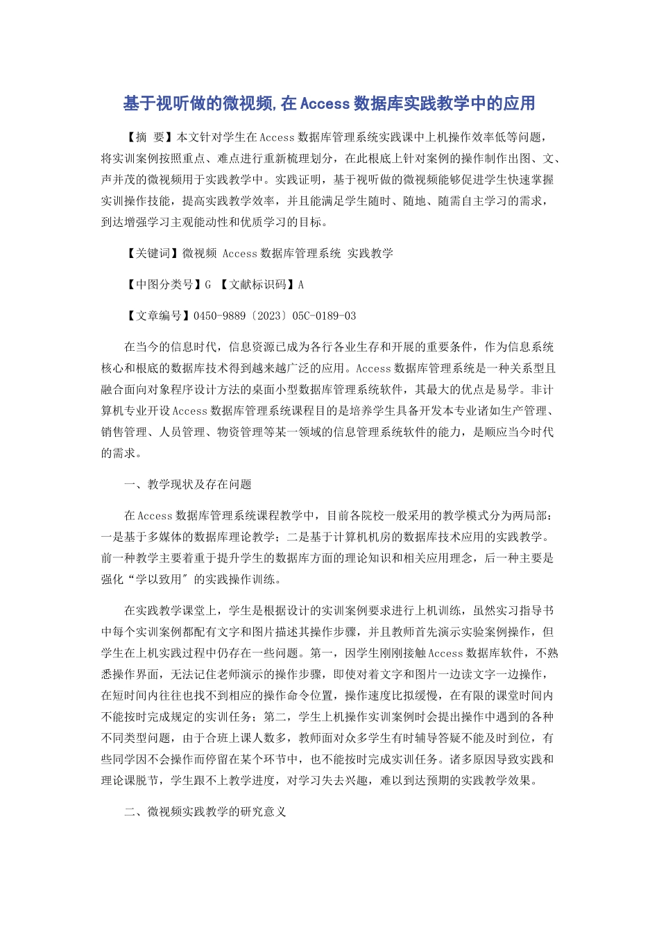 2023年基于视听做的微视频在Access数据库实践教学中的应用.docx_第1页