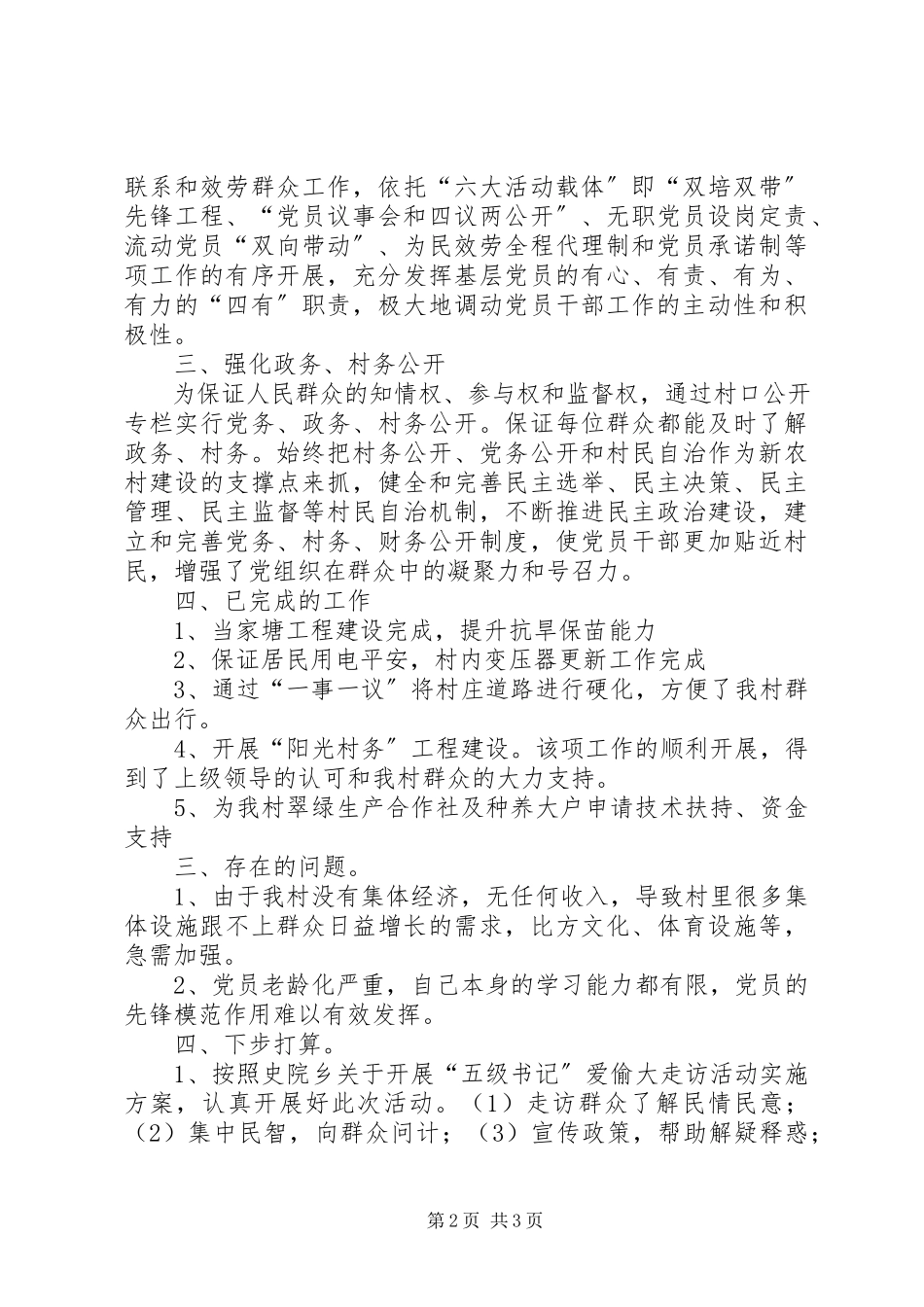 2023年五级书记带头大走访活动总结.docx_第2页