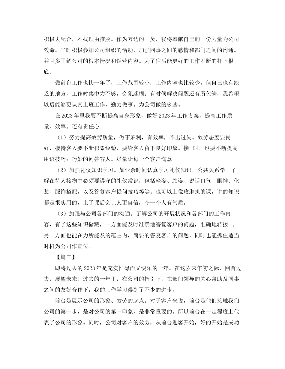 2023年前台终个人工作总结三篇.docx_第3页