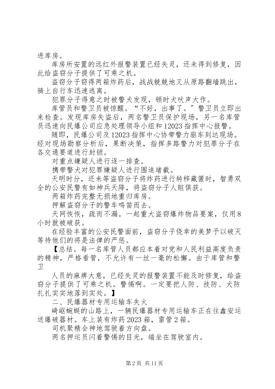 2023年斜巷运输事故应急演练方案及总结.docx_第2页