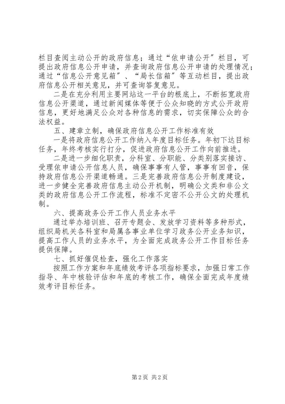 2023年交通运输局信息公开计划.docx_第2页