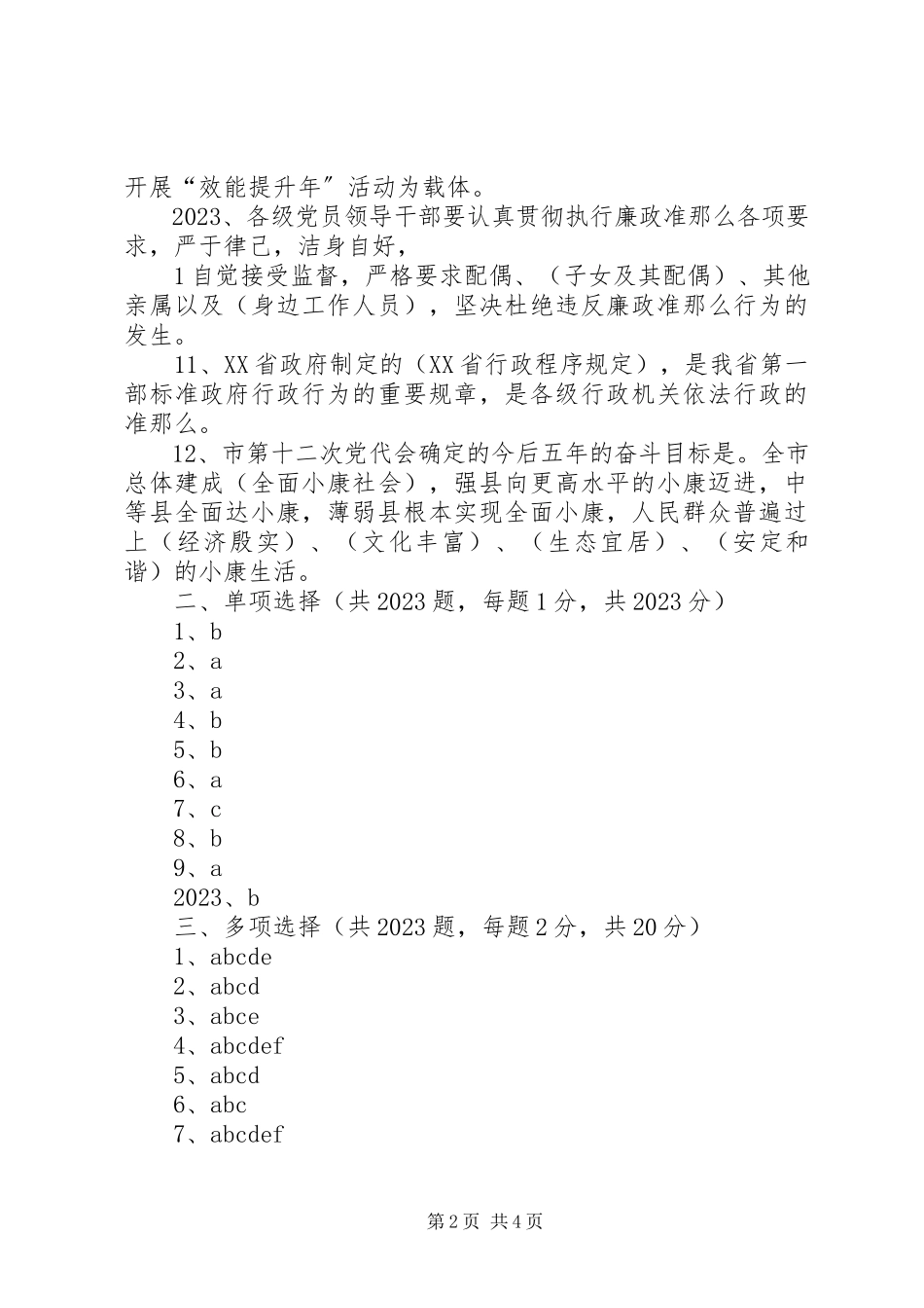 2023年恪守从政道德学习体会.docx_第2页