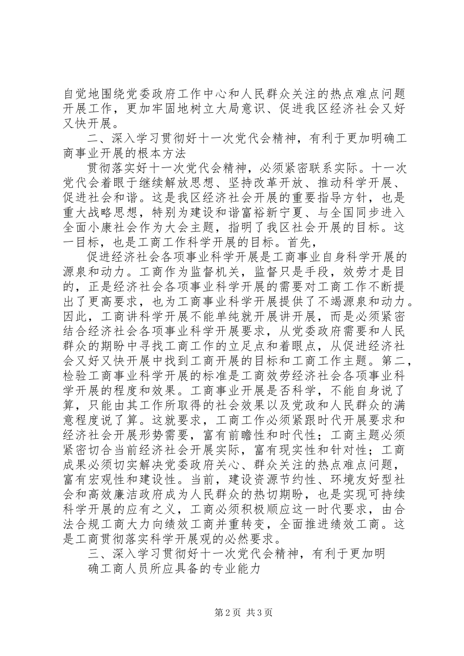 2023年XX县区十一届四次党代会新编.docx_第2页