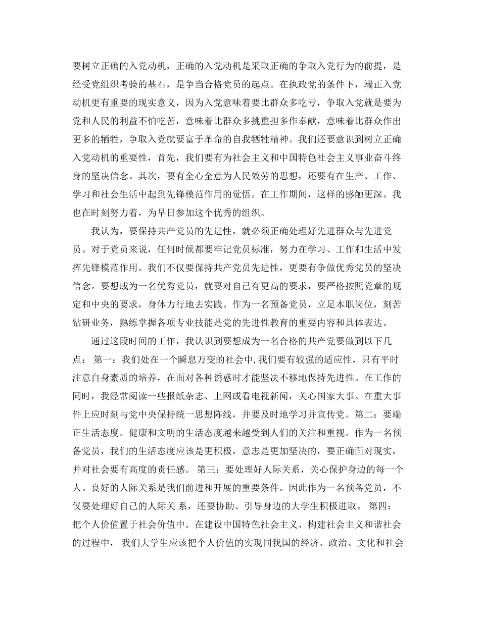 2023年大学毕业生党员思想汇报2.docx_第2页