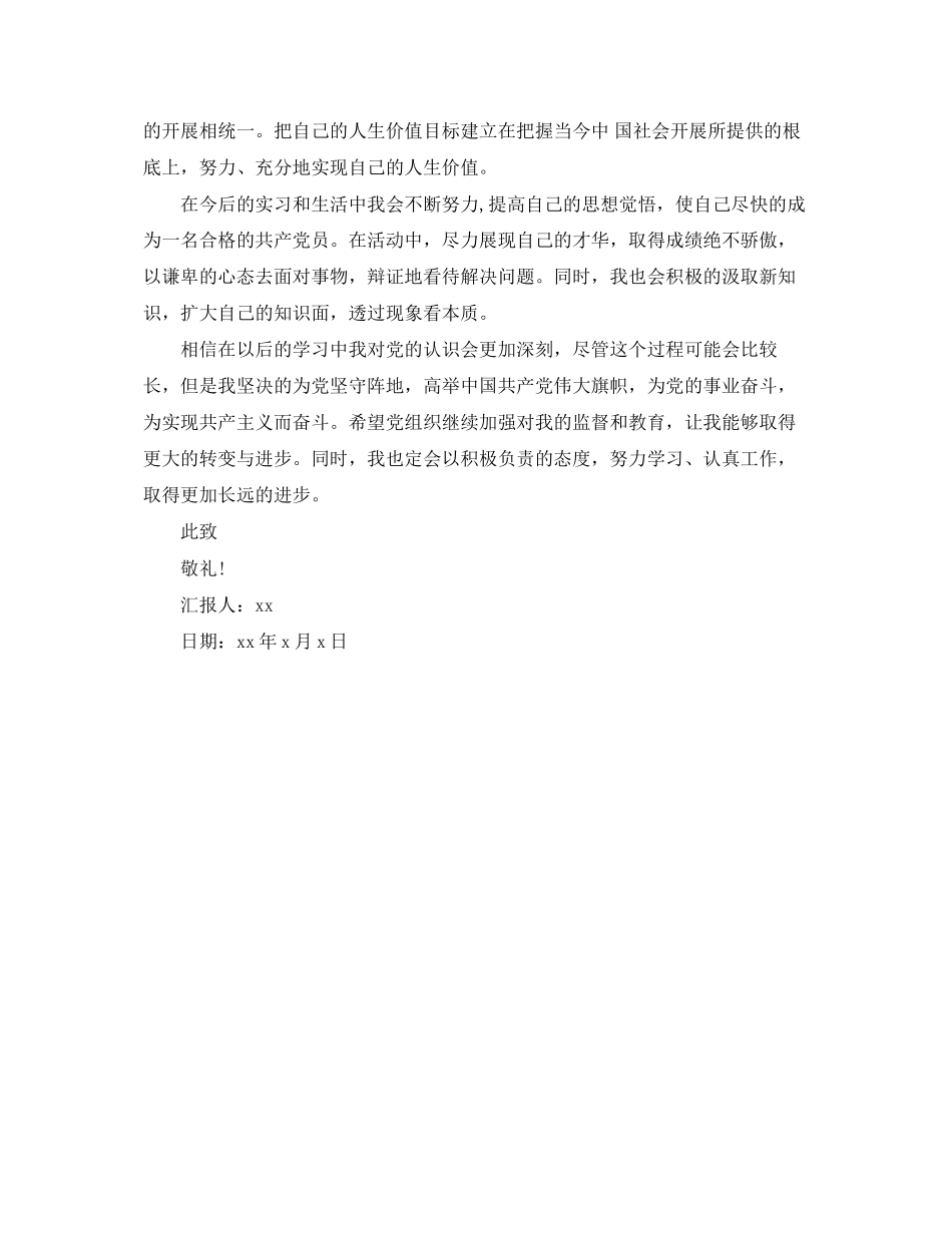2023年大学毕业生党员思想汇报2.docx_第3页