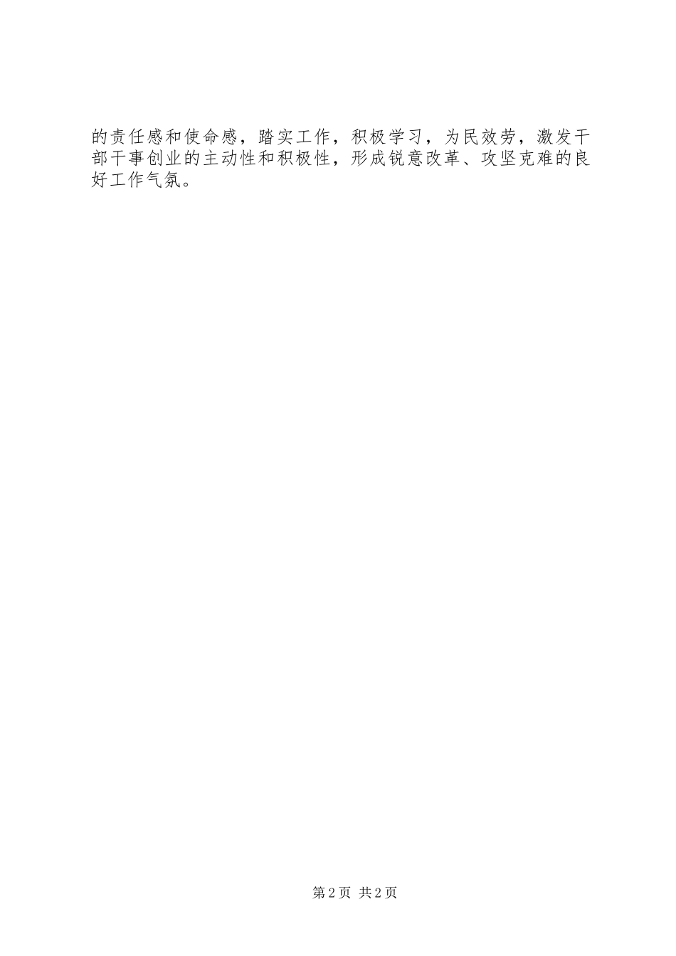 2023年开发区对标一流述职评议会致辞稿.docx_第2页