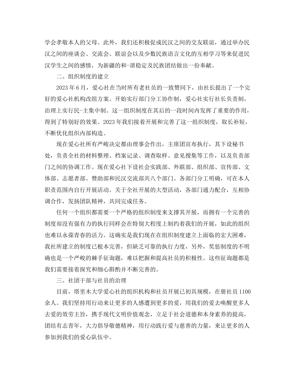 2023年爱心社策划书范文4篇.docx_第2页