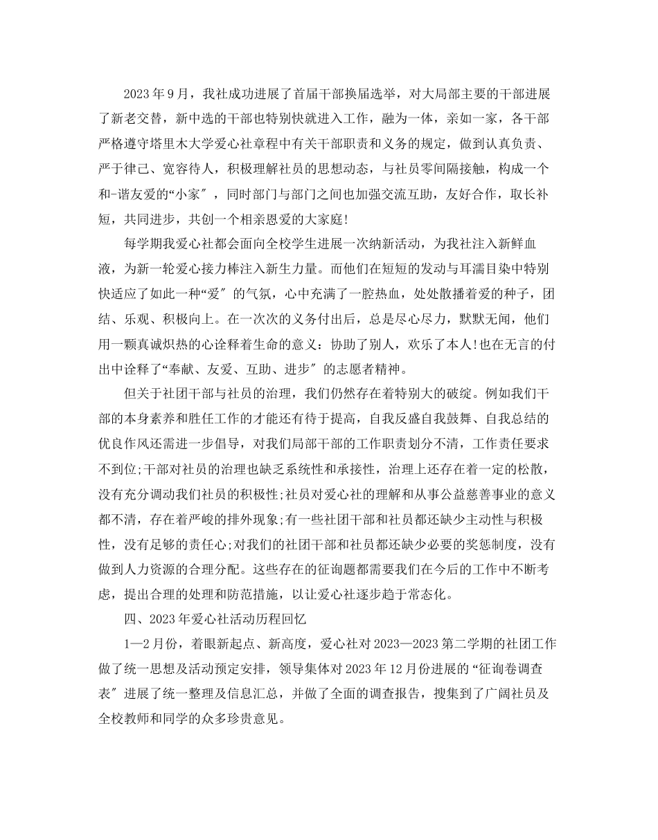 2023年爱心社策划书范文4篇.docx_第3页