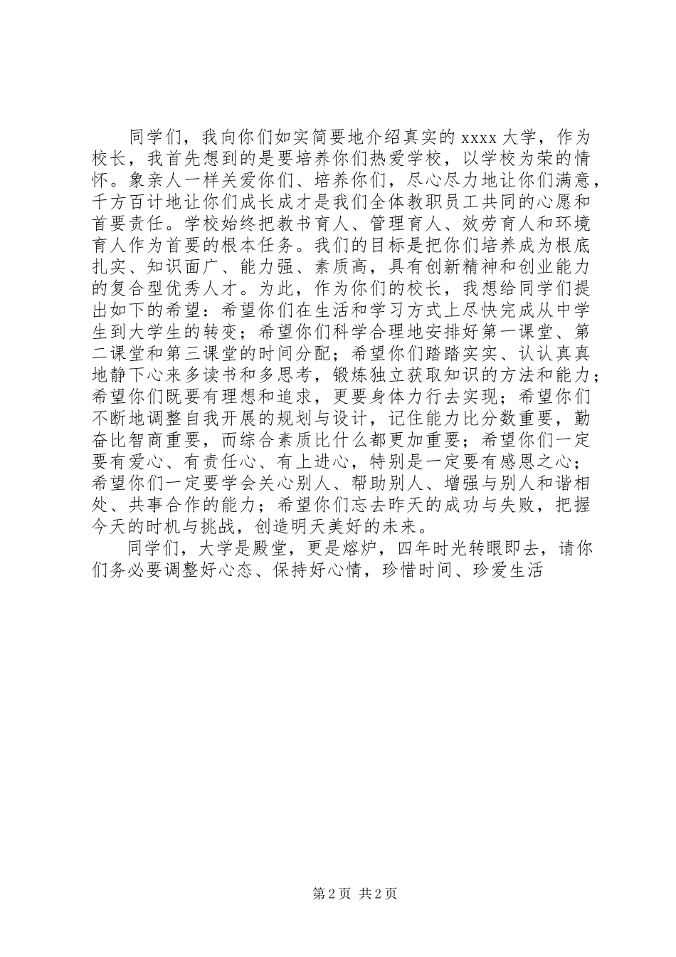 2023年校长岗位竞聘演讲稿格式.docx_第2页