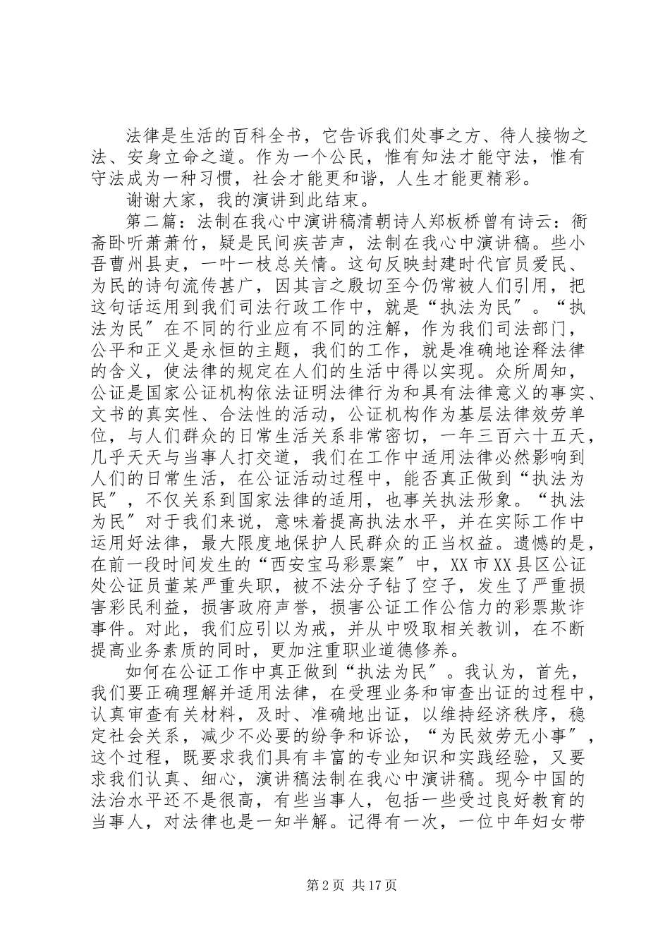 2023年法制在心中演讲稿[大全].docx_第2页