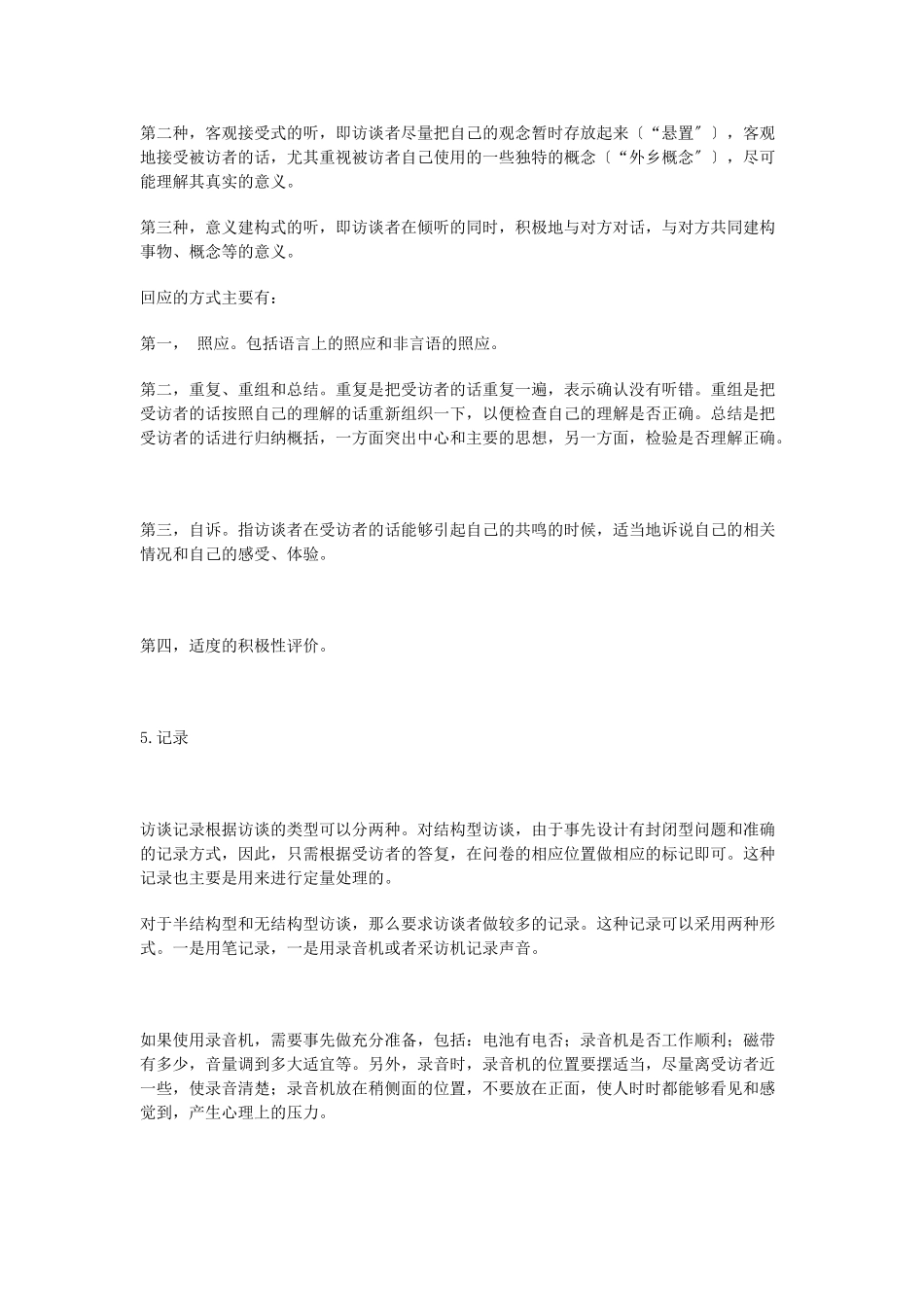 2023年教育研究方法第5章辅导.doc_第3页