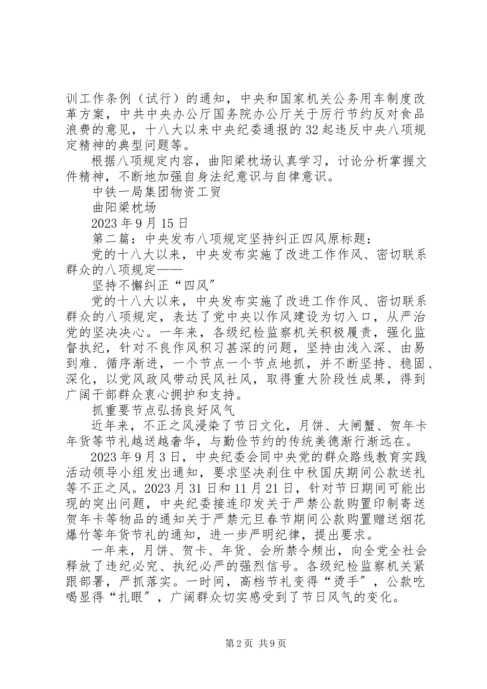 2023年八项规定和纠正四风的学习.docx_第2页