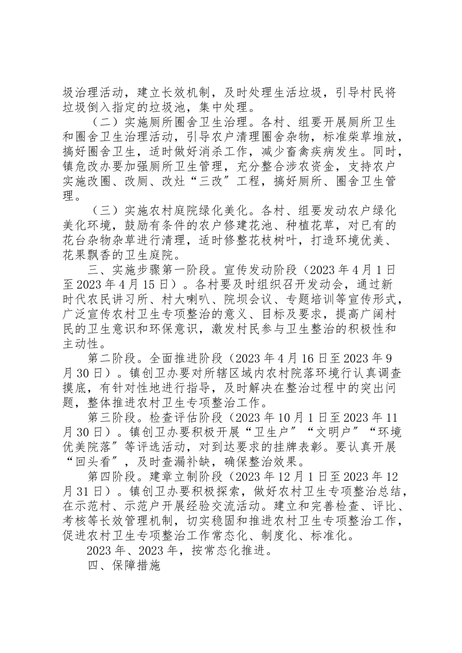 2023年行流镇农村生活垃圾治理实施方案 .doc_第2页