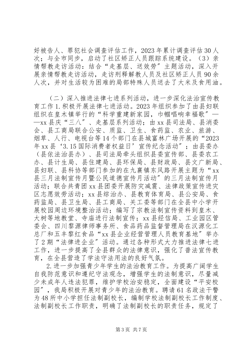 2023年县司法局年工作总结及工作计划.docx_第3页