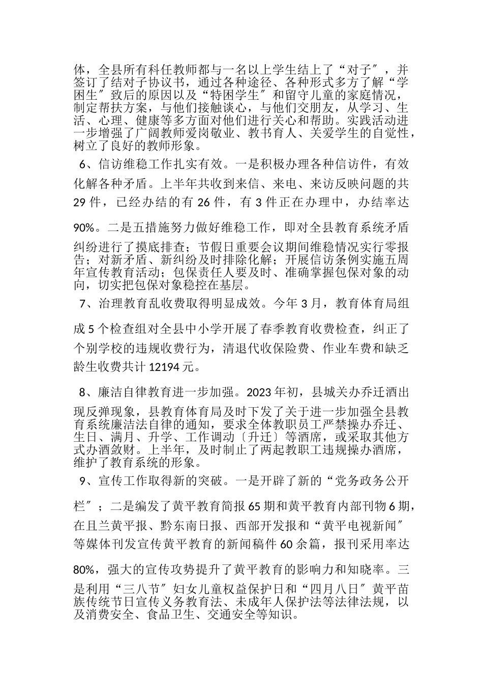 2023年教育局年上半年工作总结及下半年工作思路.doc_第2页