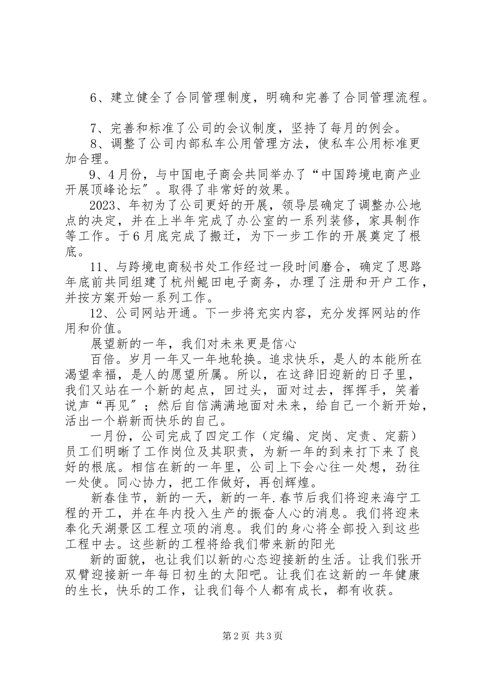 2023年公司某年春节致辞.docx_第2页