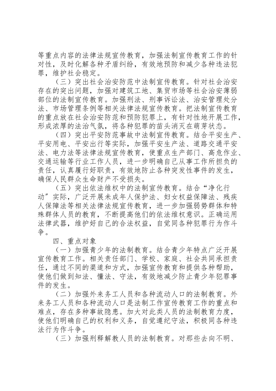 2023年城建局净化行动实施方案.doc_第2页