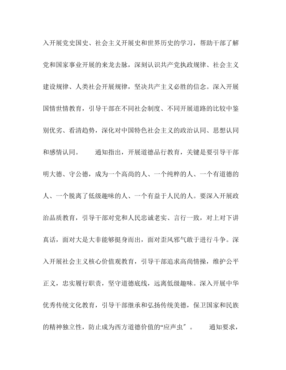 2023年《在干部教育培训中加强理想信念和道德品行教育的通知》.docx_第2页