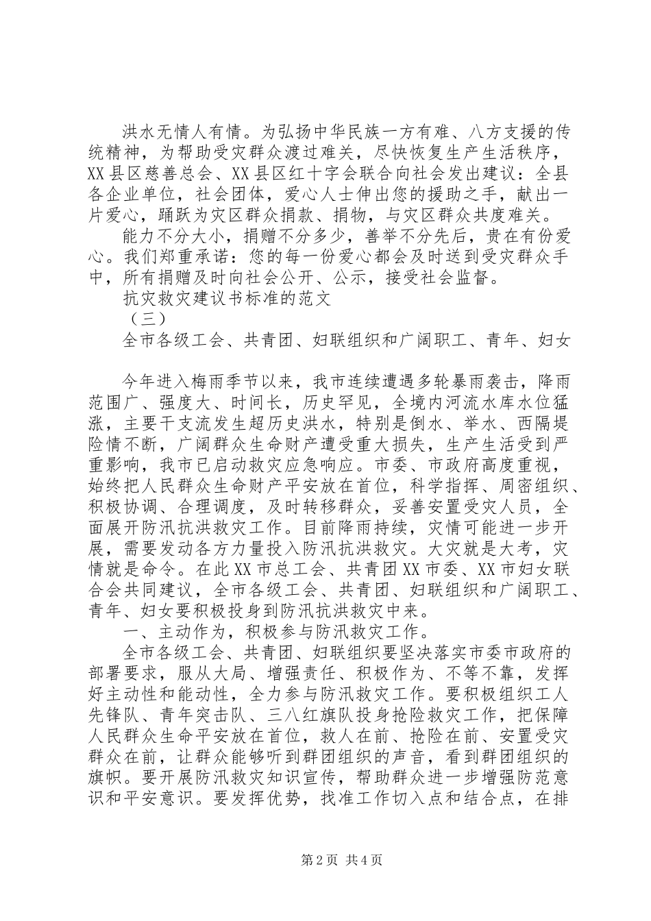 2023年抗灾救灾倡议书标准的.docx_第2页