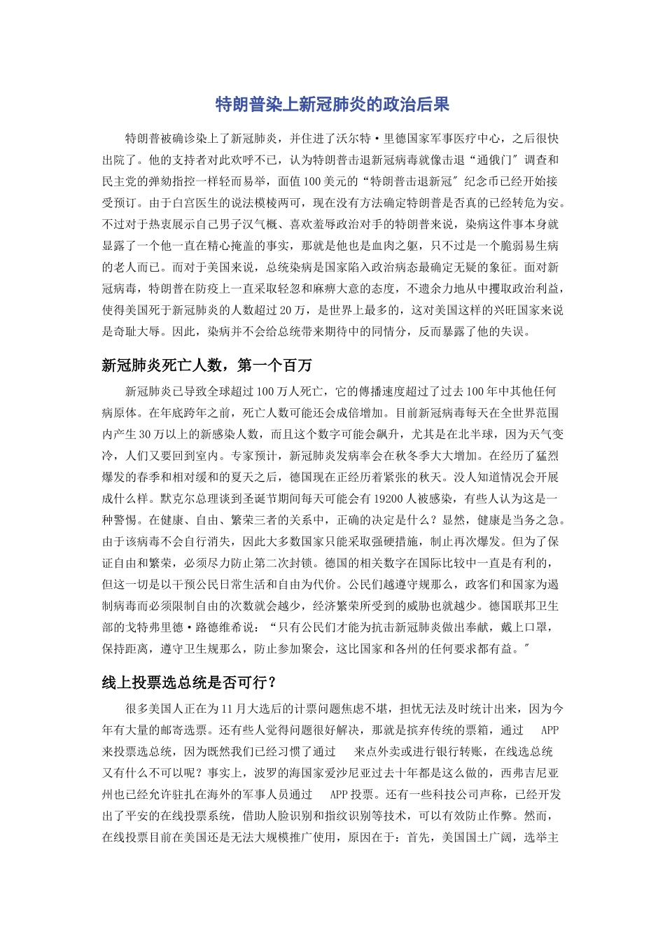 2023年特朗普染上新冠肺炎的政治后果.docx_第1页