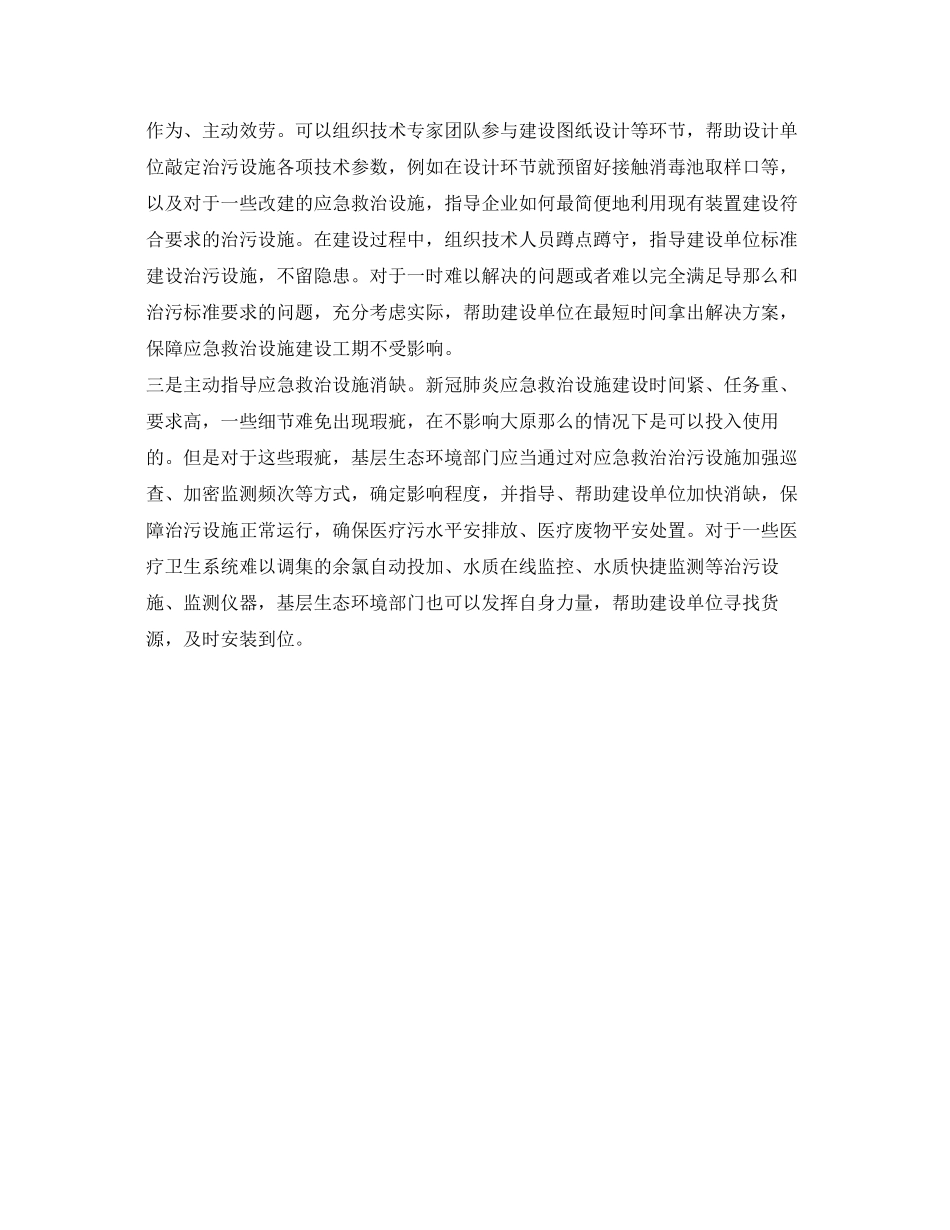 2023年《安全环境环保技术》之应急救治设施不能忽视污水安全排放.docx_第2页