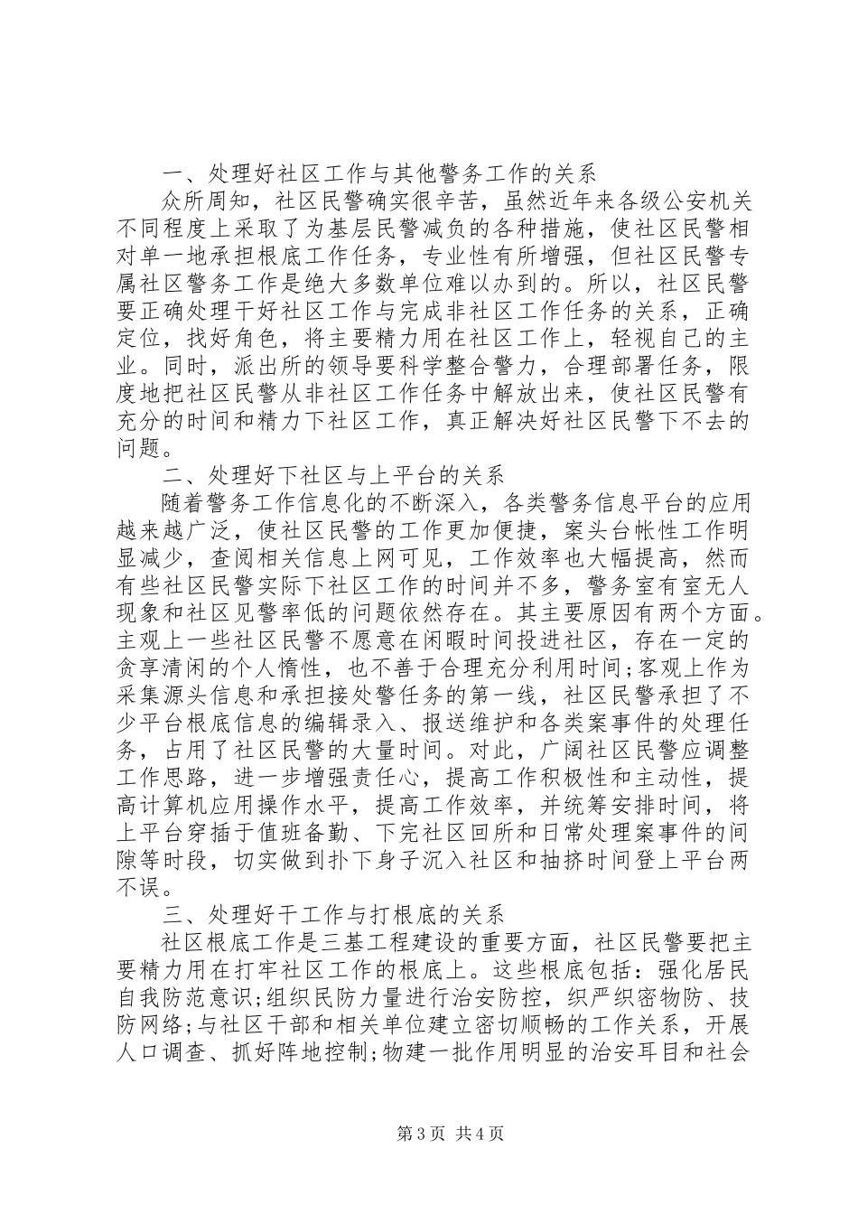 2023年警察工作感悟两篇.docx_第3页