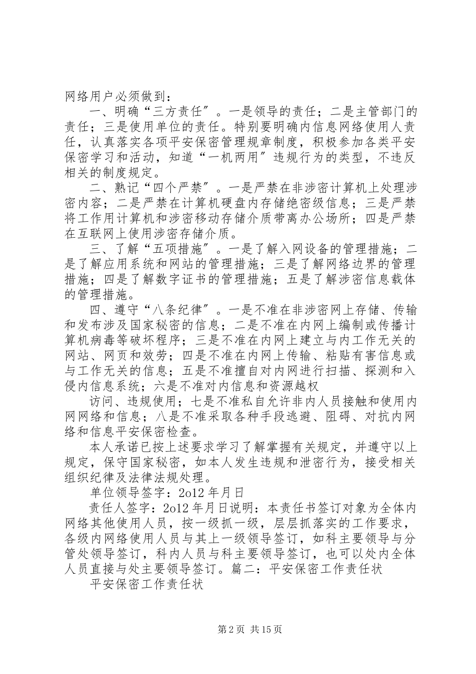 2023年保密安全责任书新编.docx_第2页