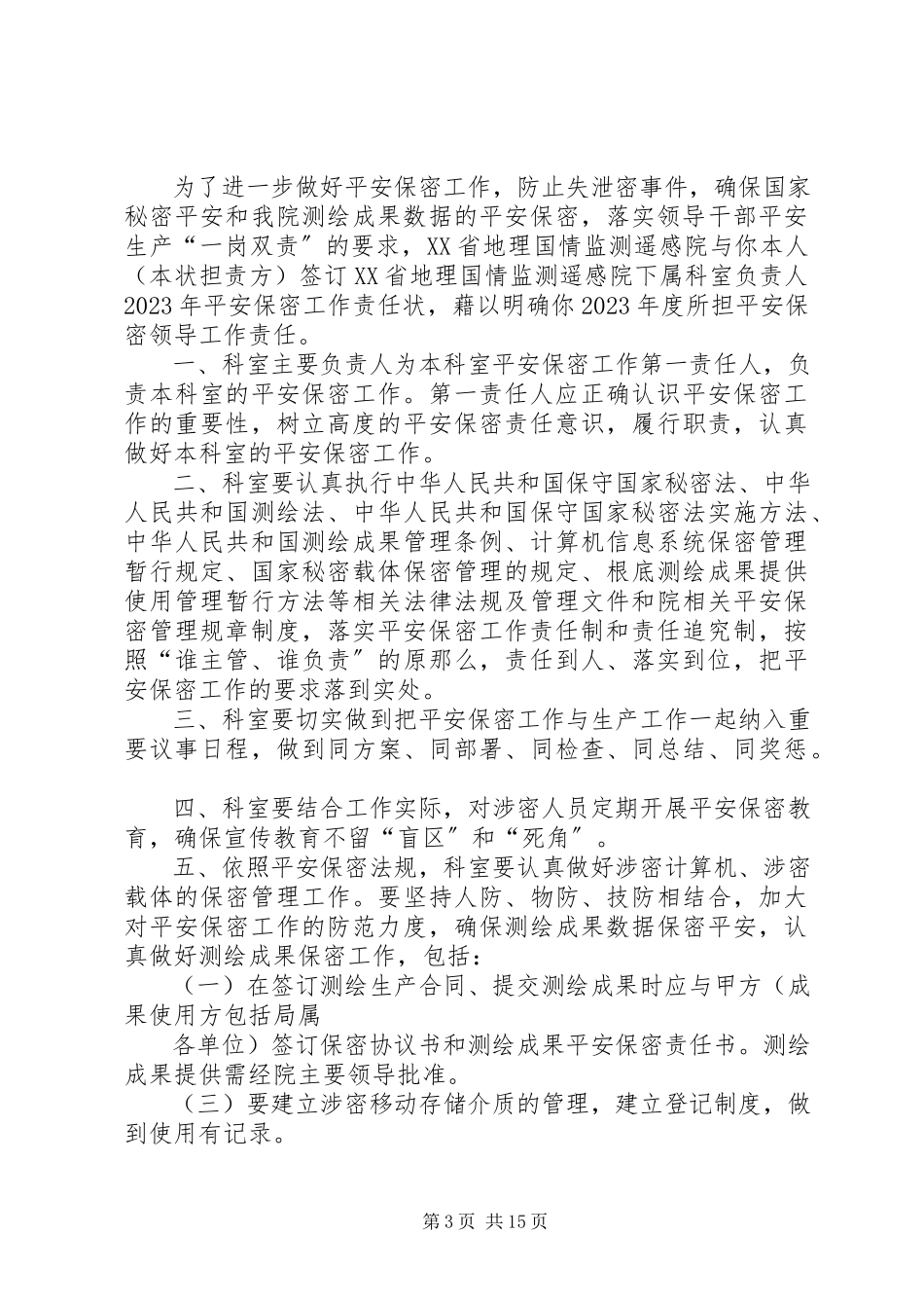 2023年保密安全责任书新编.docx_第3页