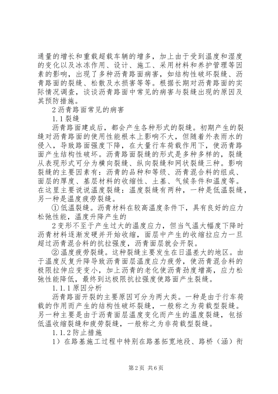 2023年沥青路面的维修申请.docx_第2页