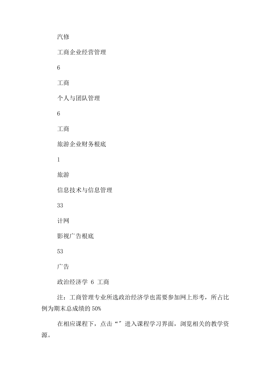 2023年国家开放大学学习网学生使用指南.docx_第3页