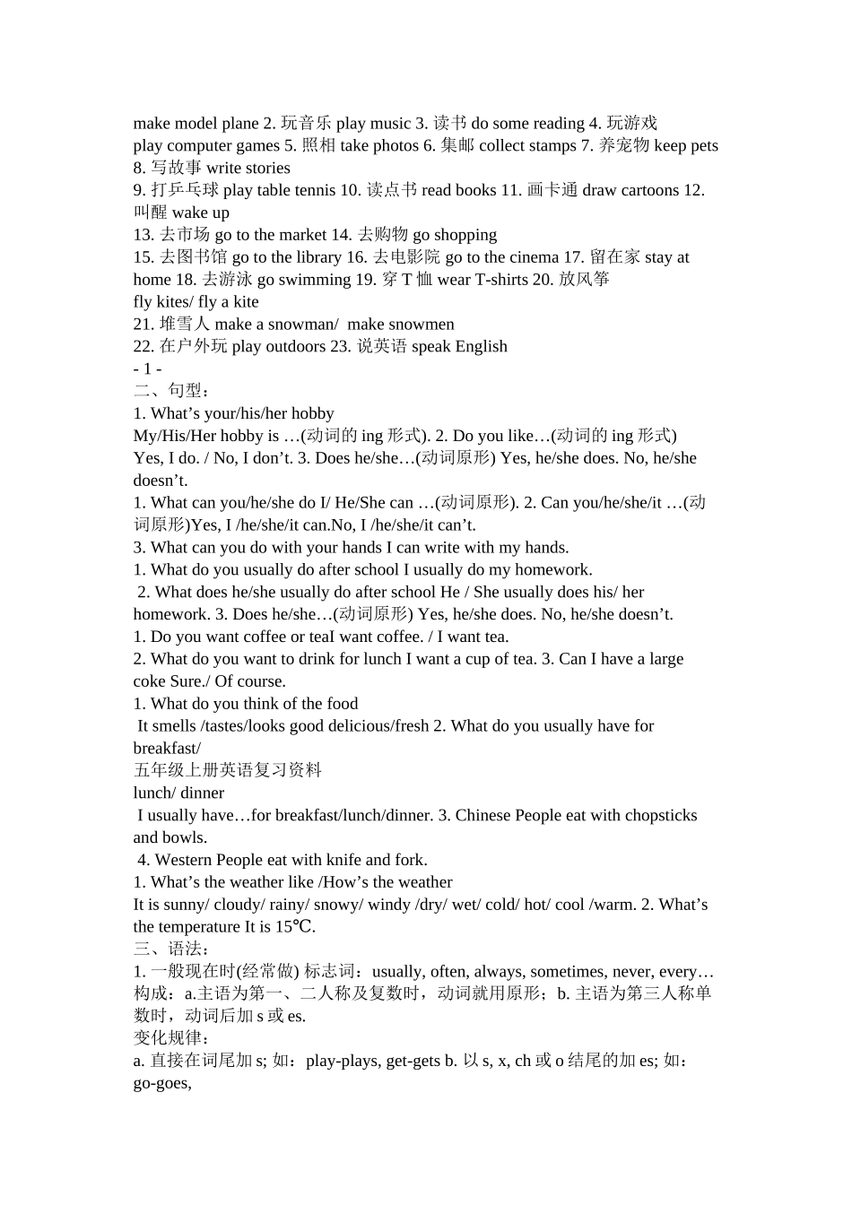 2023年广州教科版英语五年级录音.docx_第2页