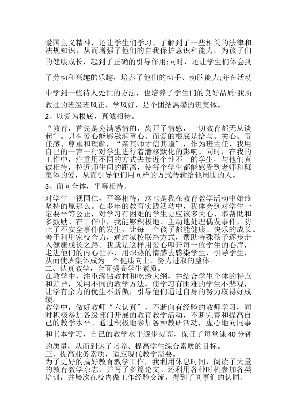 2023年教师专业技术工作总结2.doc_第2页