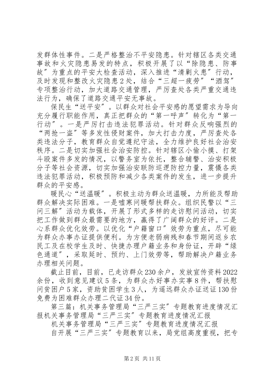 2023年机关事务管理局四举措深化“三问三送”活动.docx_第2页