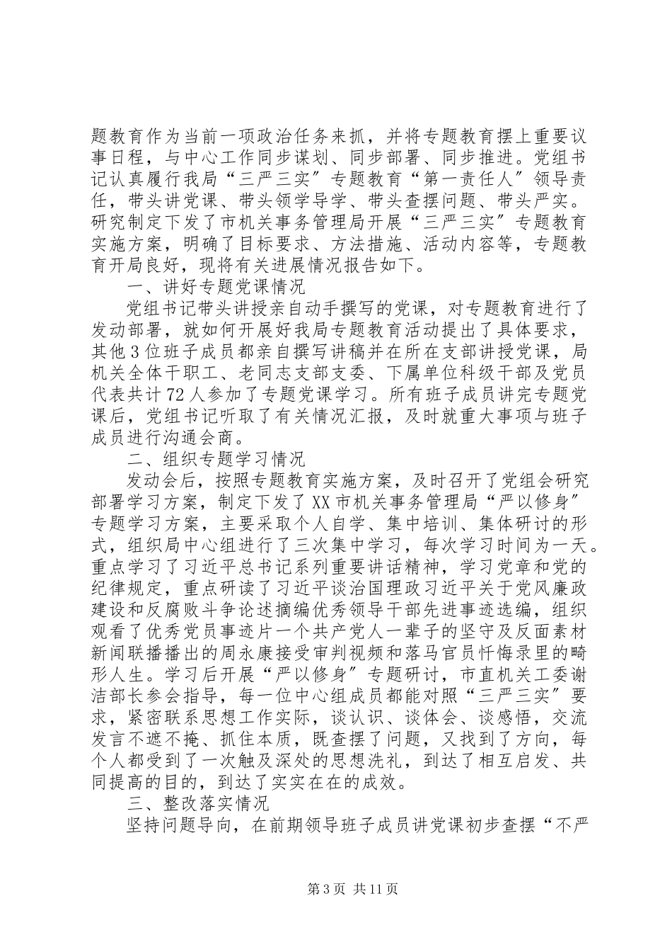 2023年机关事务管理局四举措深化“三问三送”活动.docx_第3页