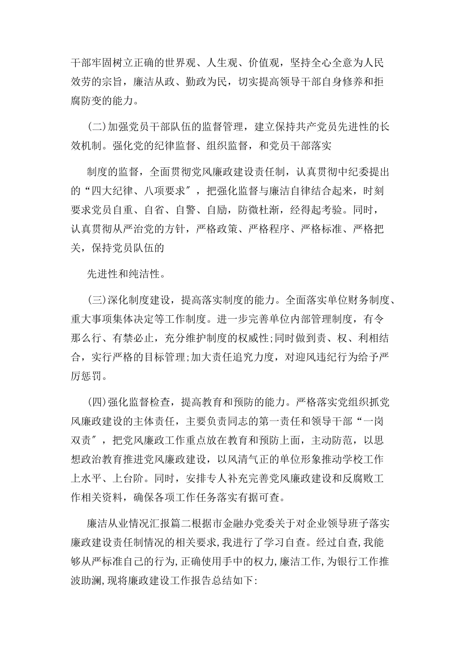 2023年廉洁从业情况汇报.docx_第3页