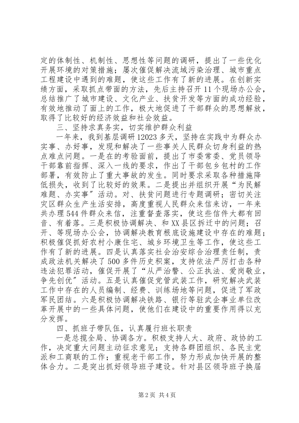 2023年县领导个人述职汇报材料.docx_第2页